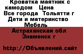 Кроватка маятник с камодом › Цена ­ 4 000 - Все города, Тольятти г. Дети и материнство » Мебель   . Астраханская обл.,Знаменск г.